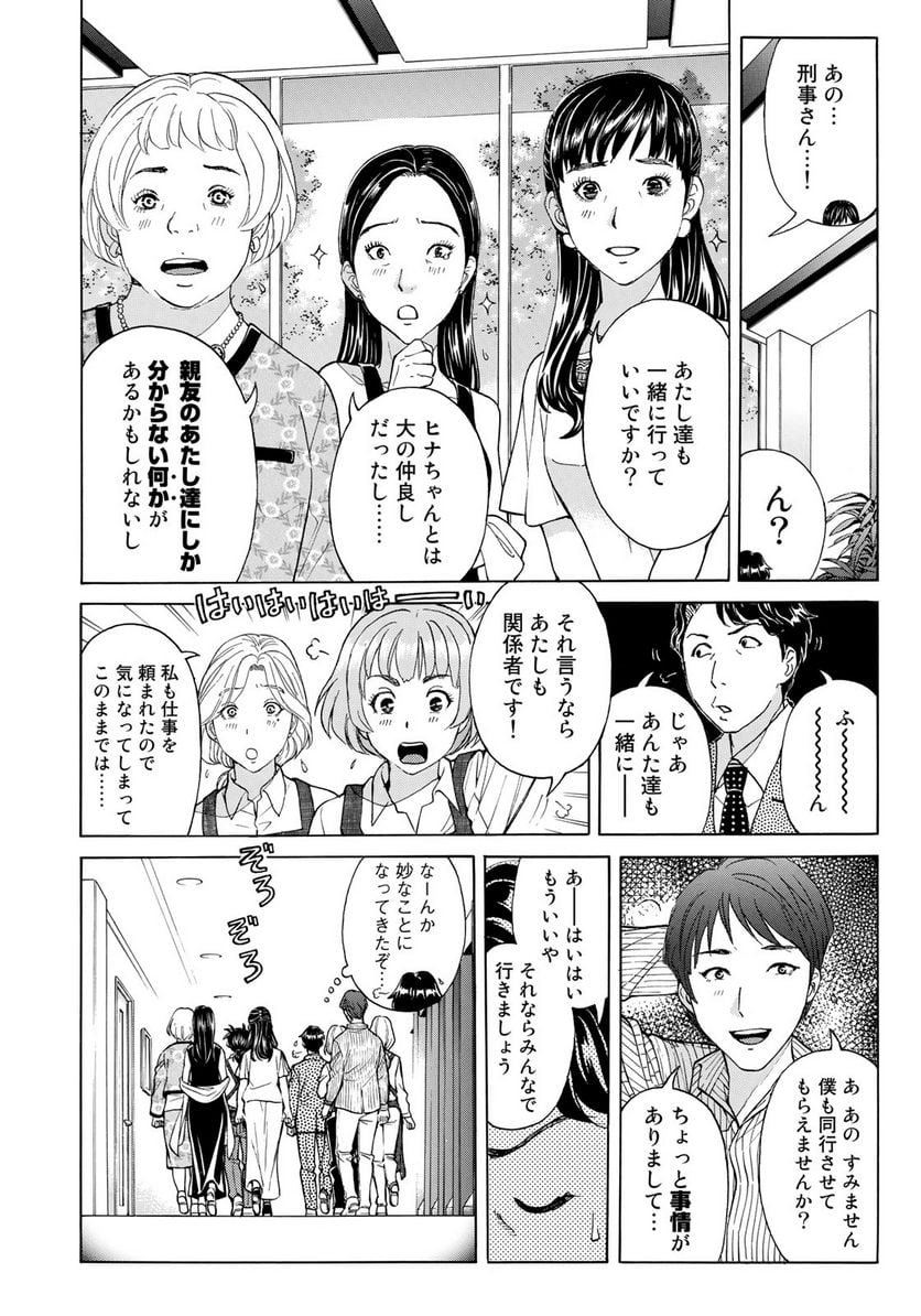 金田一３７歳の事件簿 第19話 - Page 13