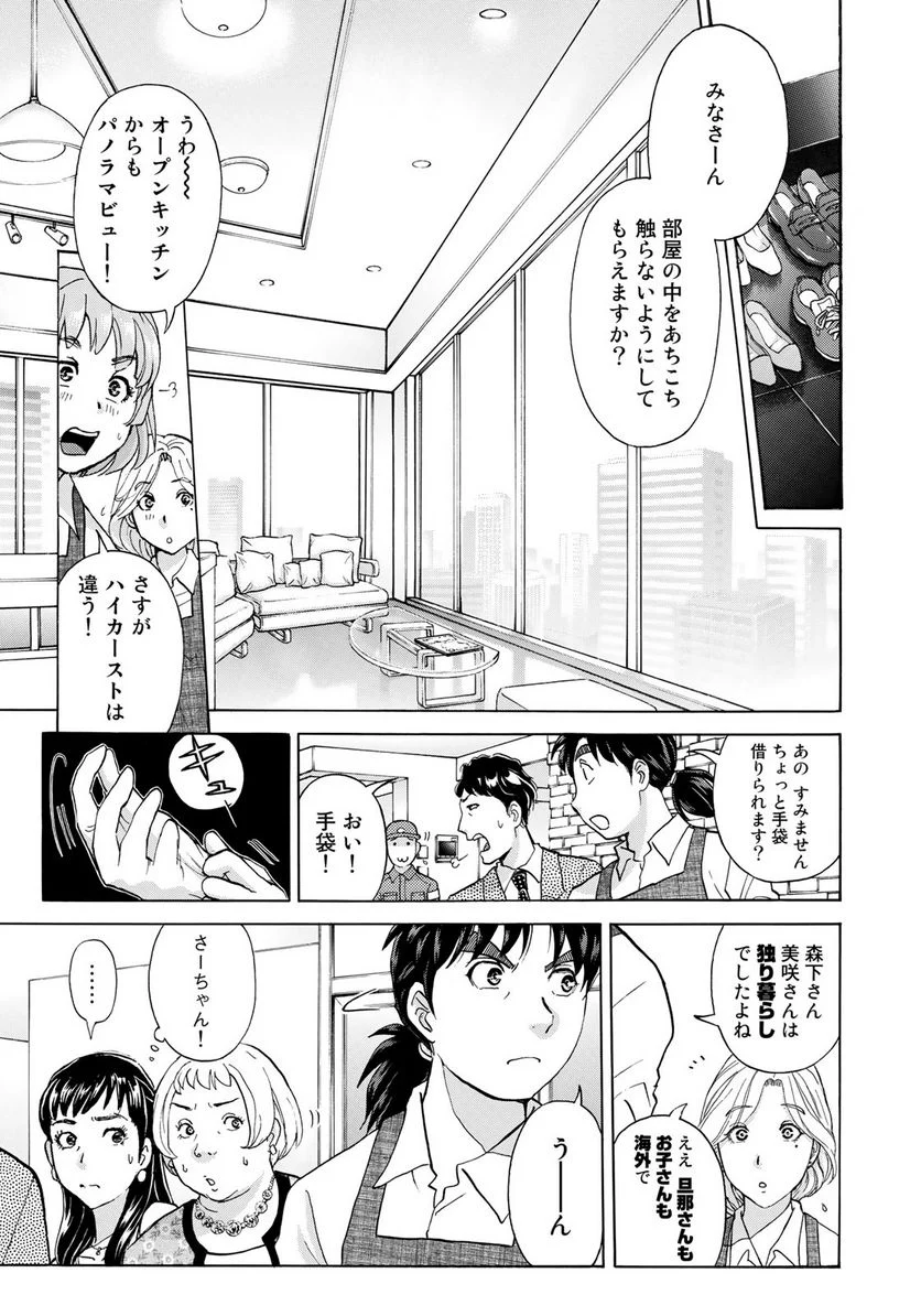 金田一３７歳の事件簿 第19話 - Page 14