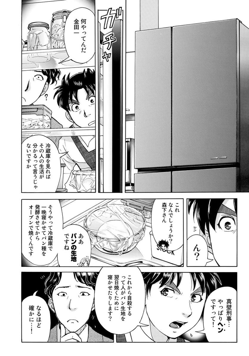 金田一３７歳の事件簿 第19話 - Page 15