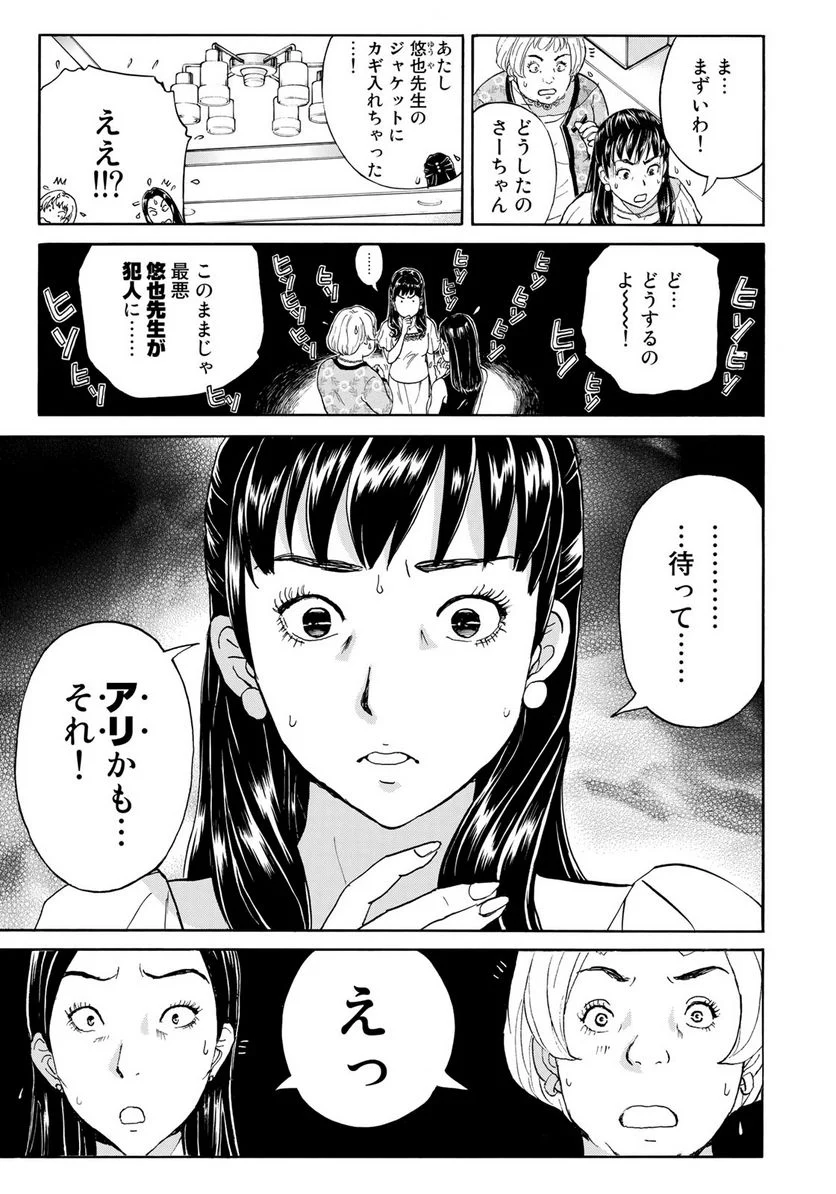 金田一３７歳の事件簿 第19話 - Page 22