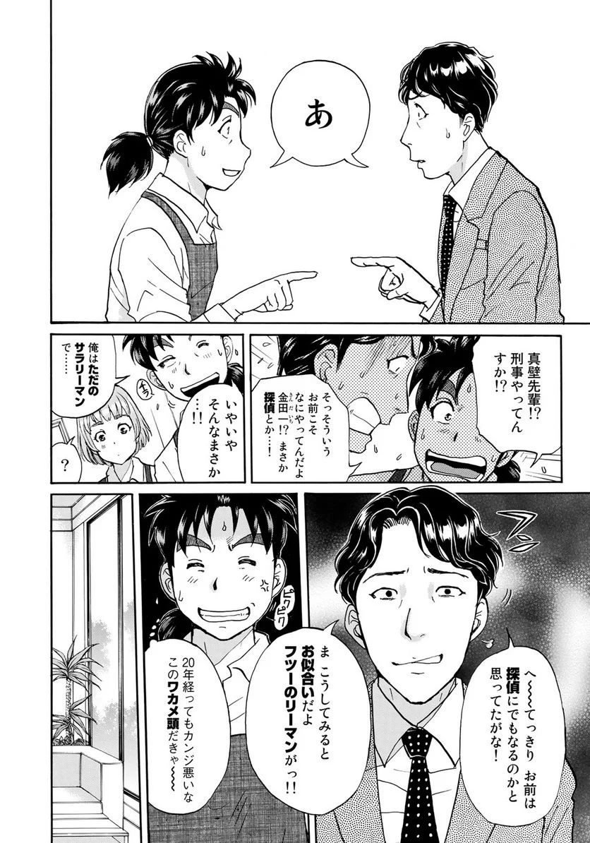 金田一３７歳の事件簿 第19話 - Page 5