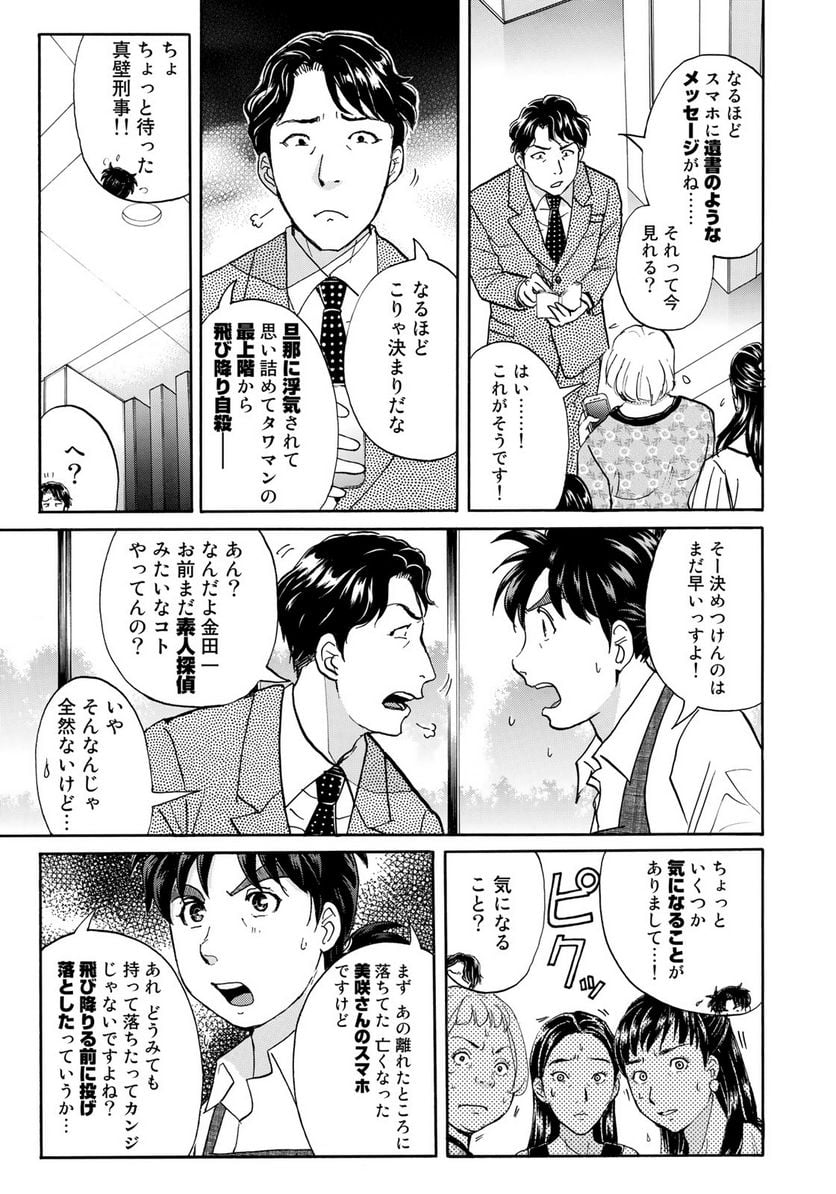 金田一３７歳の事件簿 第19話 - Page 6