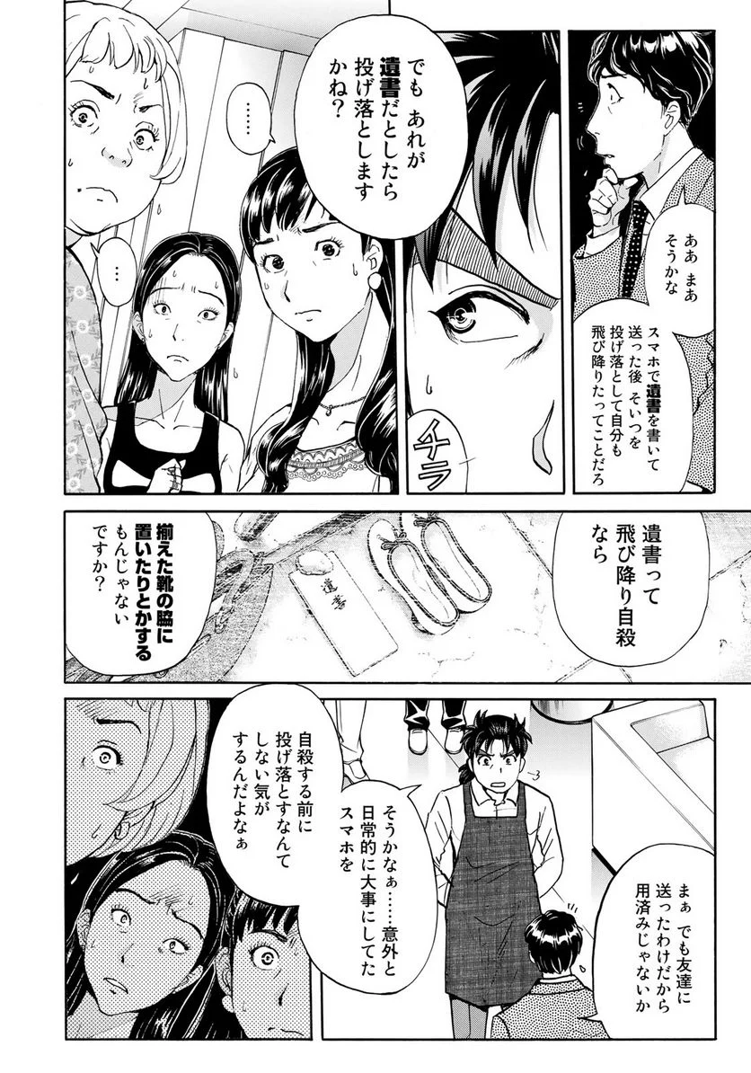 金田一３７歳の事件簿 第19話 - Page 7