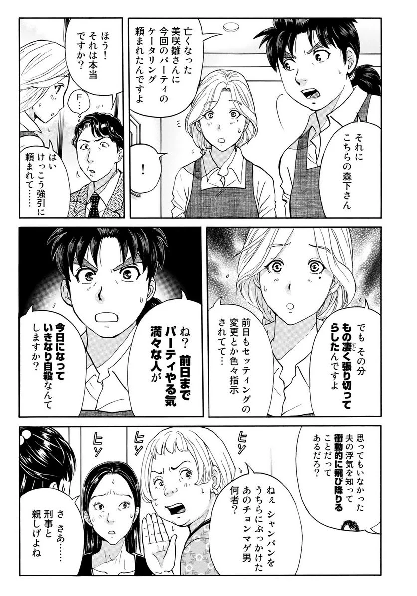 金田一３７歳の事件簿 第19話 - Page 8