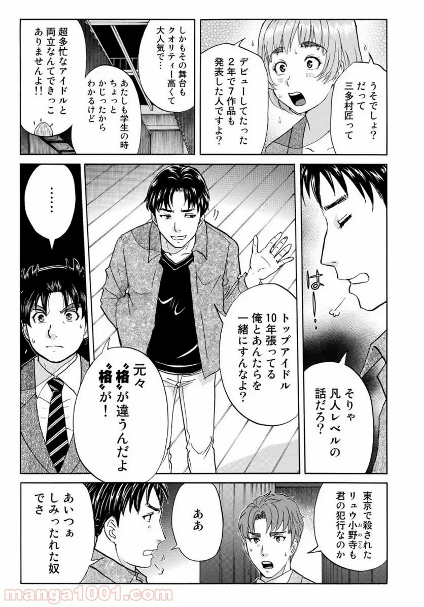 金田一３７歳の事件簿 第50話 - Page 11