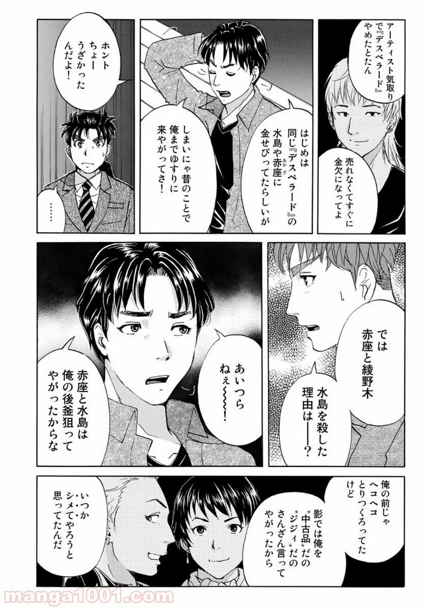 金田一３７歳の事件簿 第50話 - Page 12