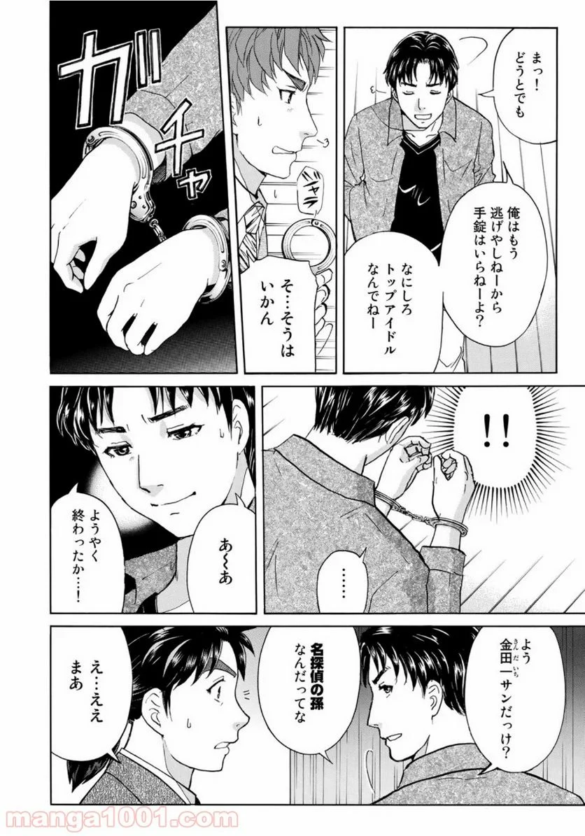 金田一３７歳の事件簿 第50話 - Page 14