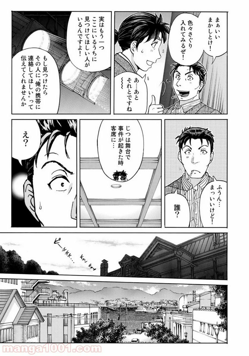 金田一３７歳の事件簿 第50話 - Page 17