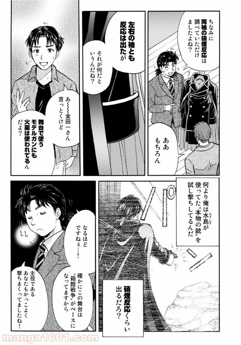 金田一３７歳の事件簿 第50話 - Page 3