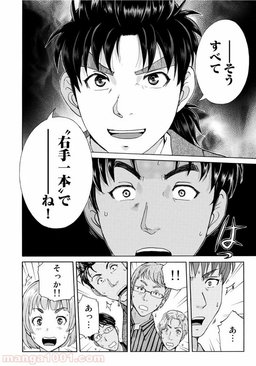 金田一３７歳の事件簿 第50話 - Page 4