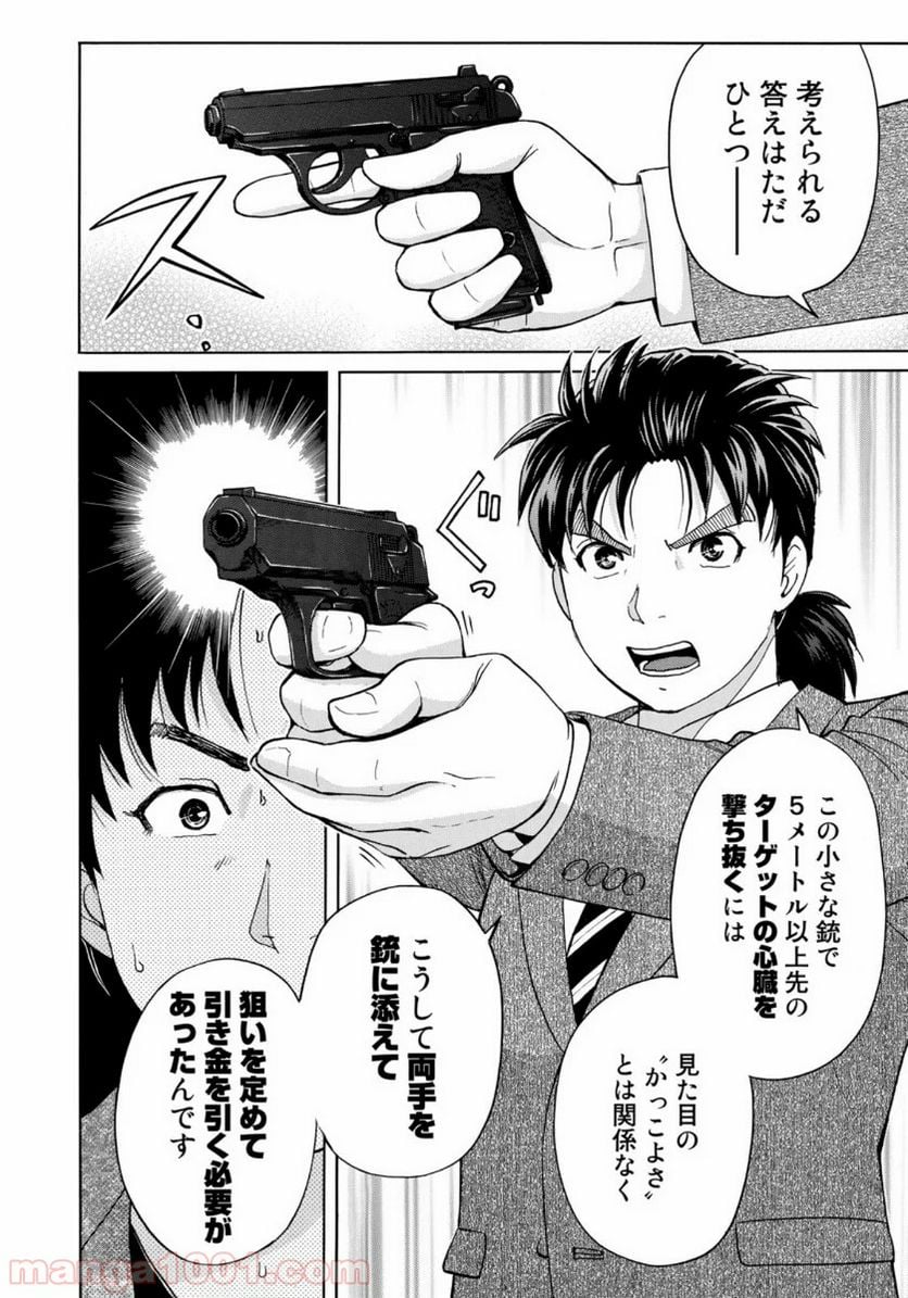 金田一３７歳の事件簿 第50話 - Page 6