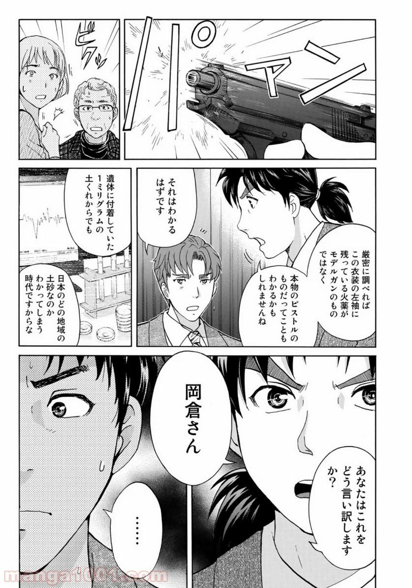 金田一３７歳の事件簿 第50話 - Page 7