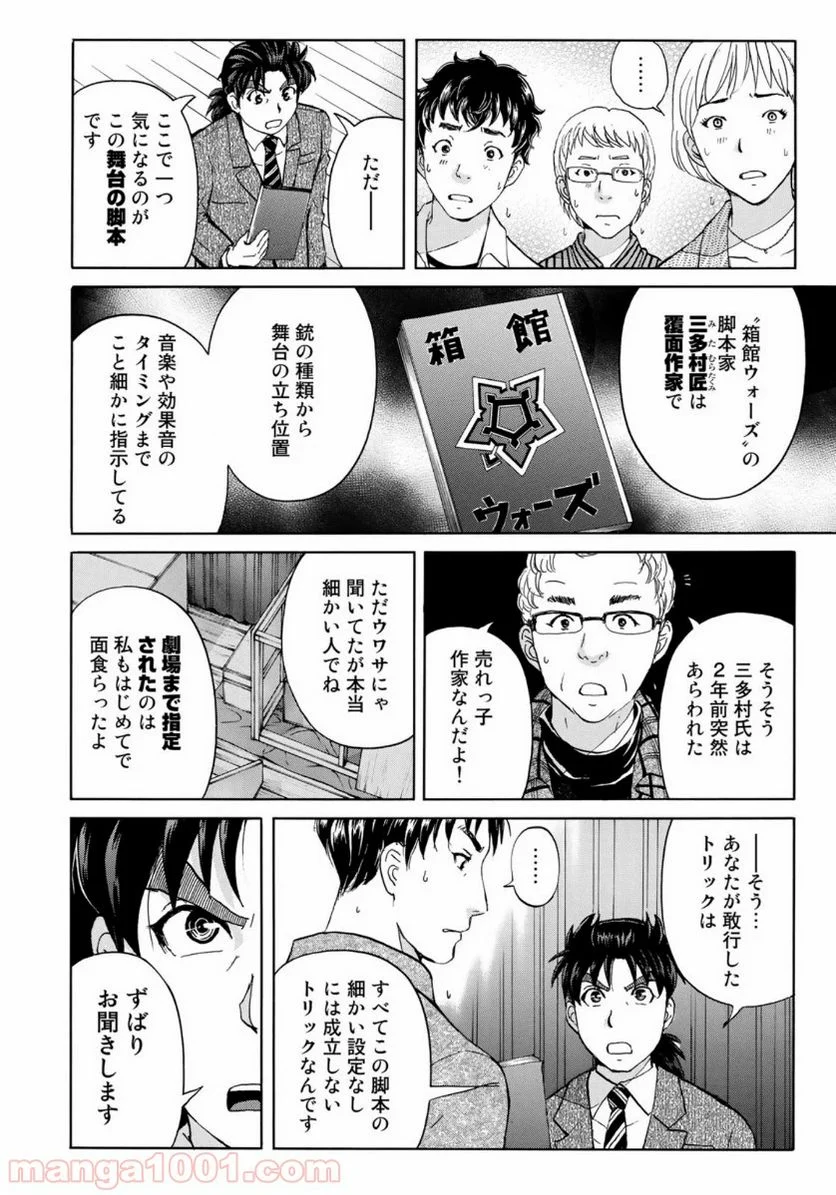 金田一３７歳の事件簿 第50話 - Page 8