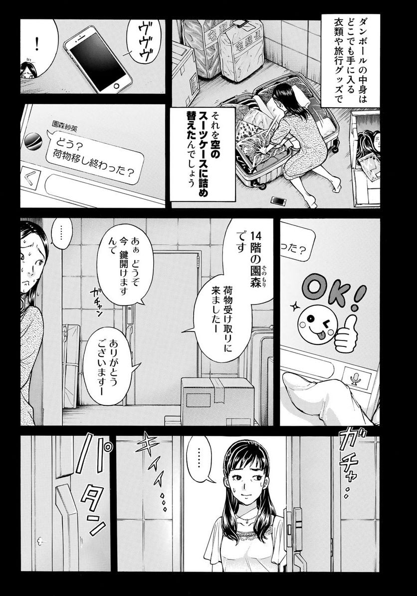 金田一３７歳の事件簿 第24話 - Page 11