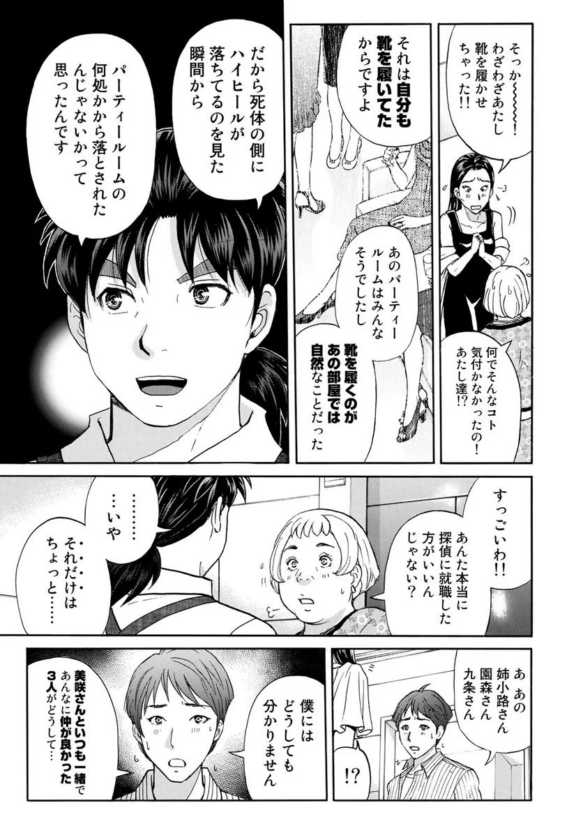 金田一３７歳の事件簿 第24話 - Page 21