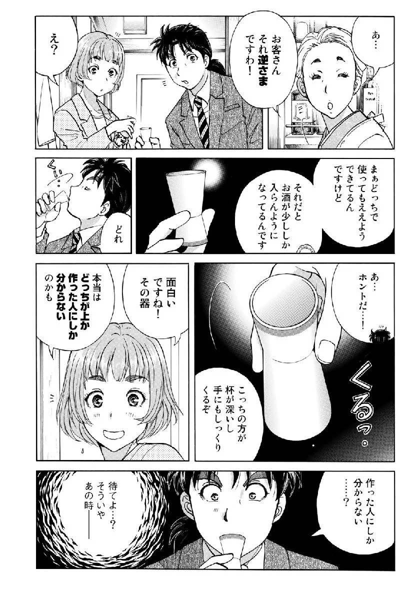 金田一３７歳の事件簿 第35話 - Page 6