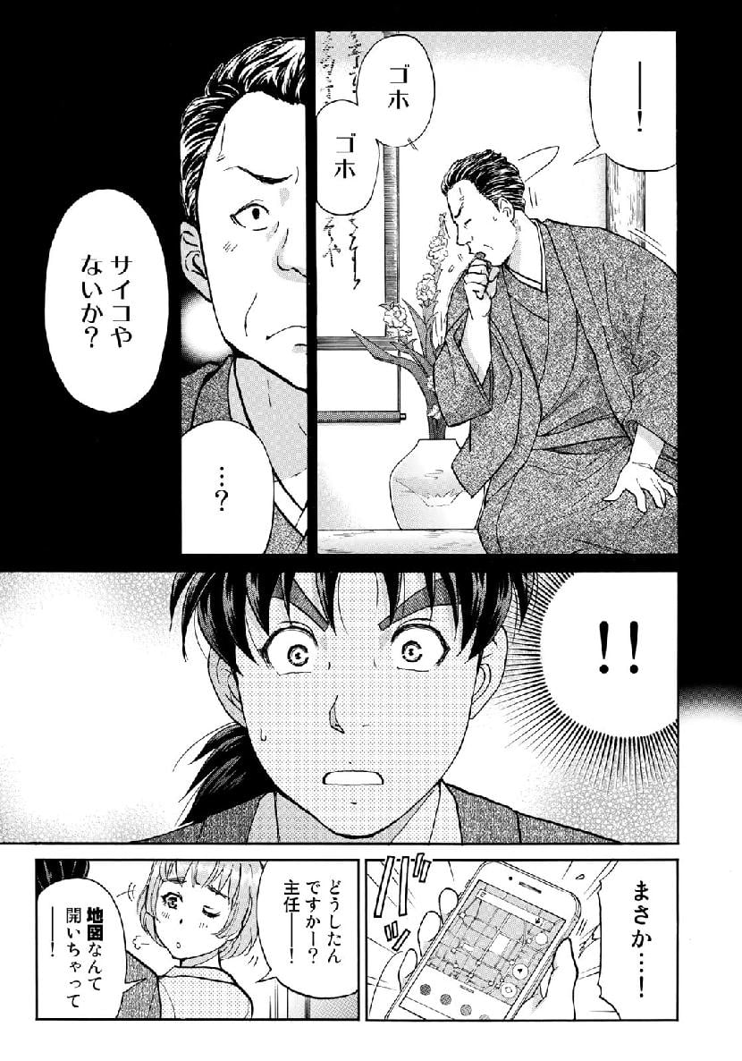 金田一３７歳の事件簿 第35話 - Page 7