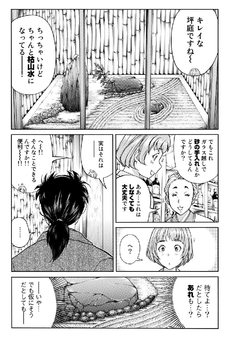 金田一３７歳の事件簿 第35話 - Page 9