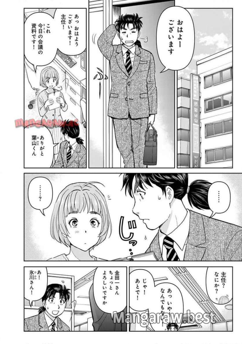 金田一３７歳の事件簿 第125話 - Page 10