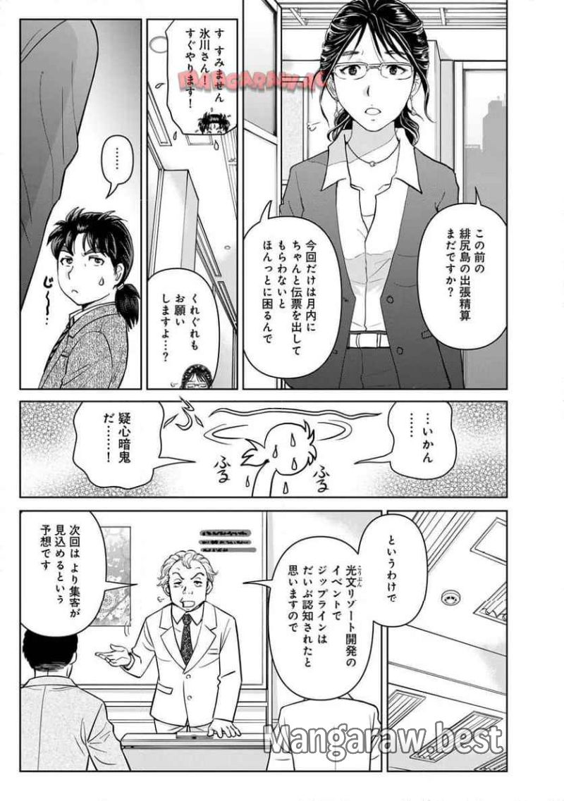 金田一３７歳の事件簿 - 第125話 - Page 11