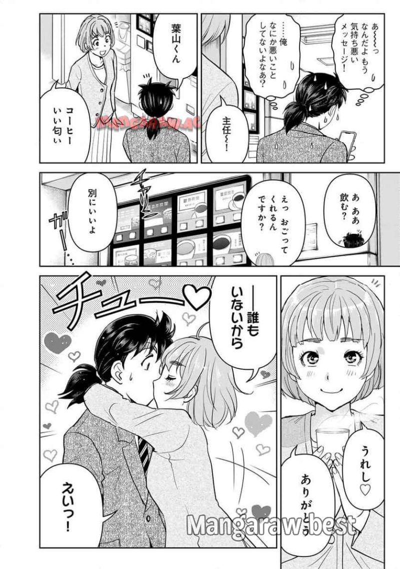 金田一３７歳の事件簿 第125話 - Page 14