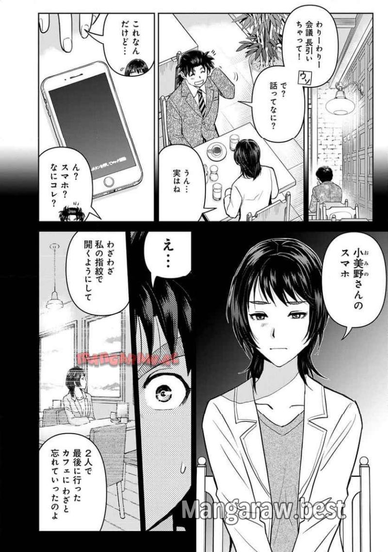 金田一３７歳の事件簿 第125話 - Page 16