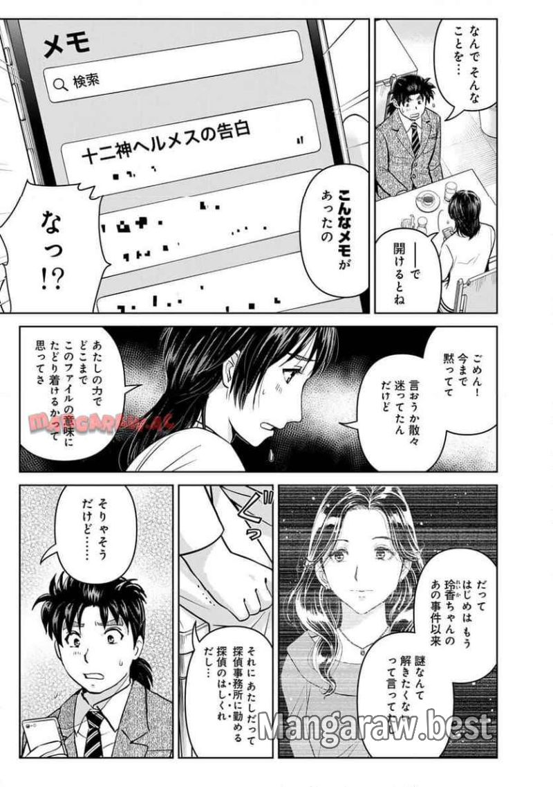 金田一３７歳の事件簿 - 第125話 - Page 17