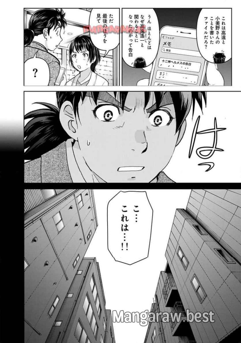 金田一３７歳の事件簿 第125話 - Page 18