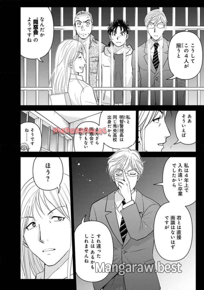 金田一３７歳の事件簿 第125話 - Page 2