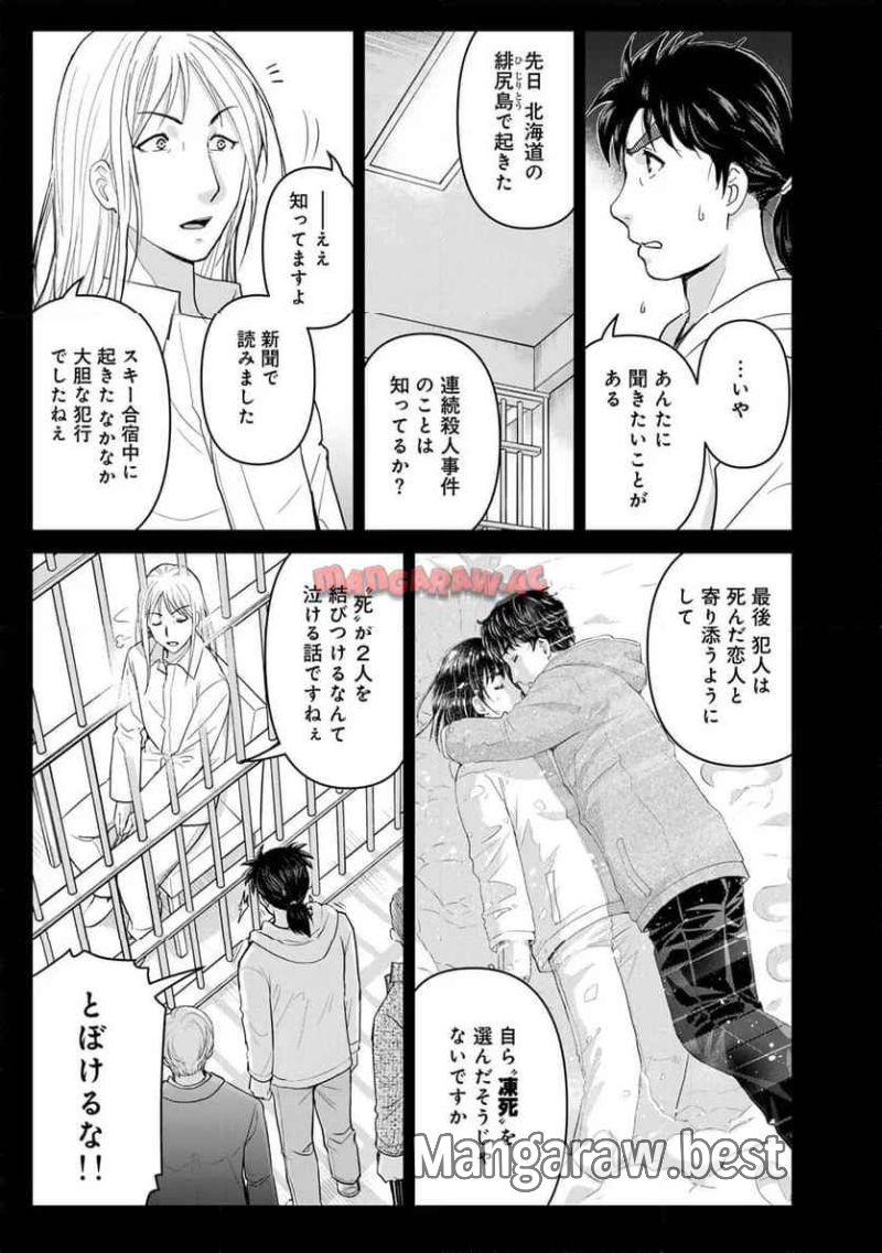 金田一３７歳の事件簿 第125話 - Page 5