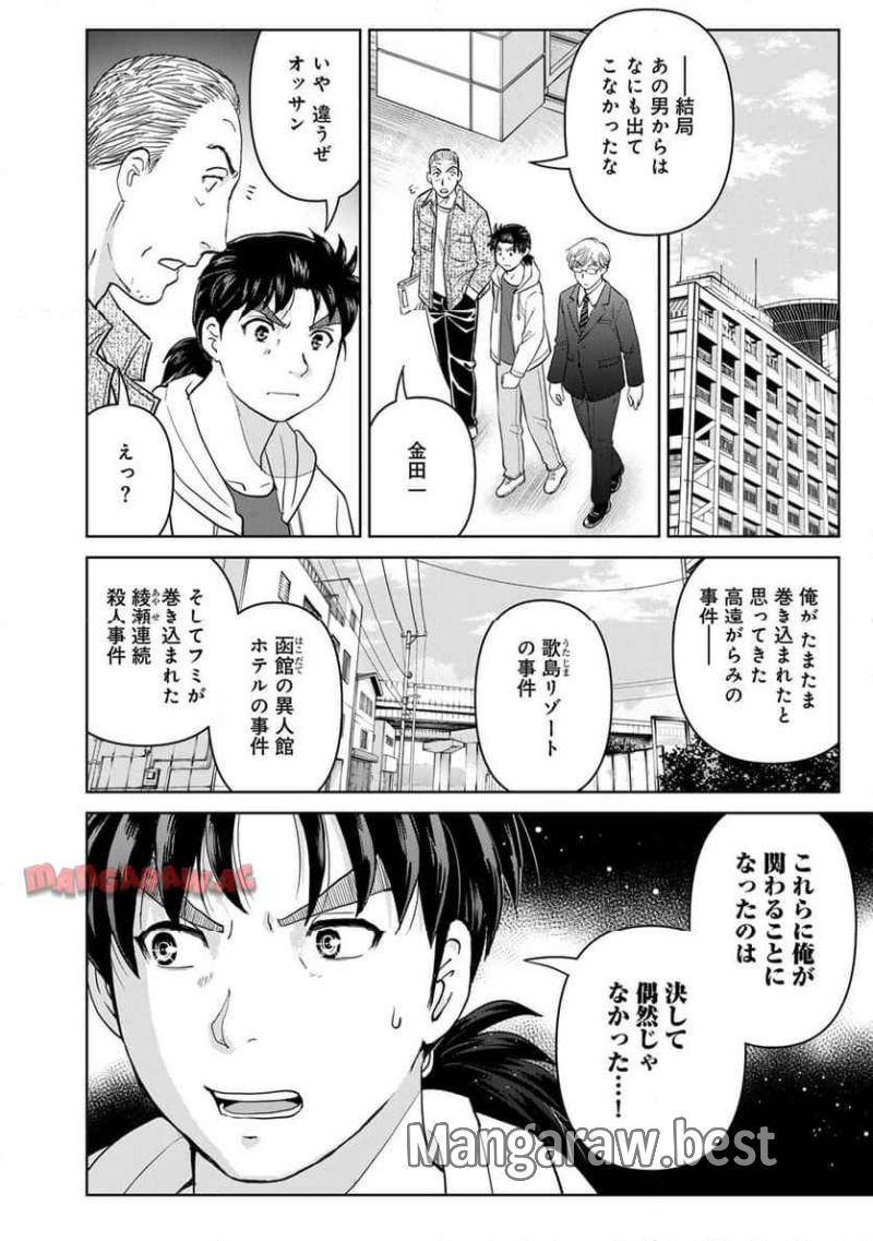 金田一３７歳の事件簿 第125話 - Page 8