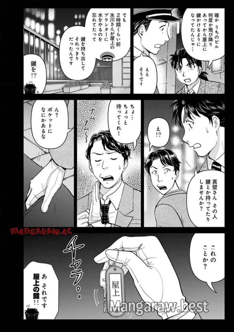 金田一３７歳の事件簿 第126話 - Page 10