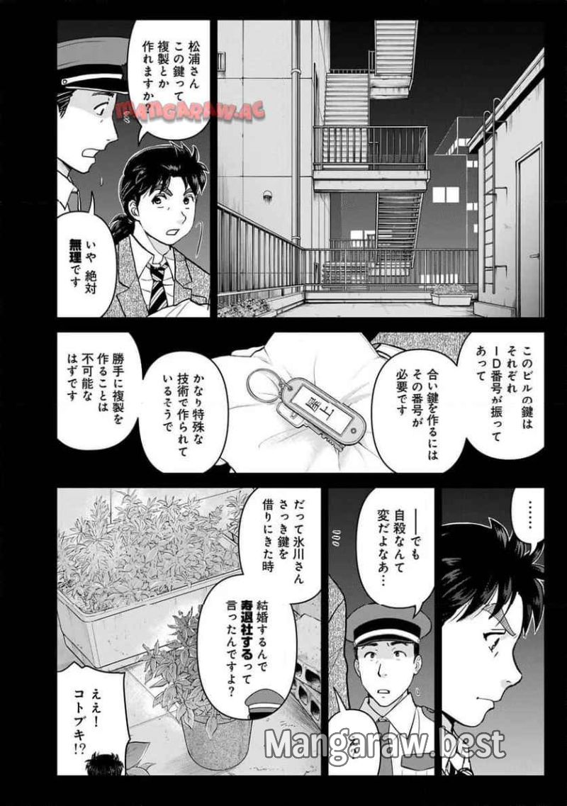 金田一３７歳の事件簿 第126話 - Page 14