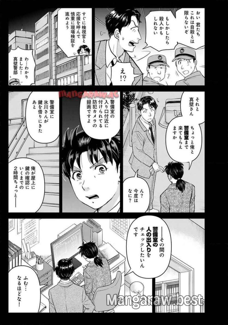 金田一３７歳の事件簿 第126話 - Page 19