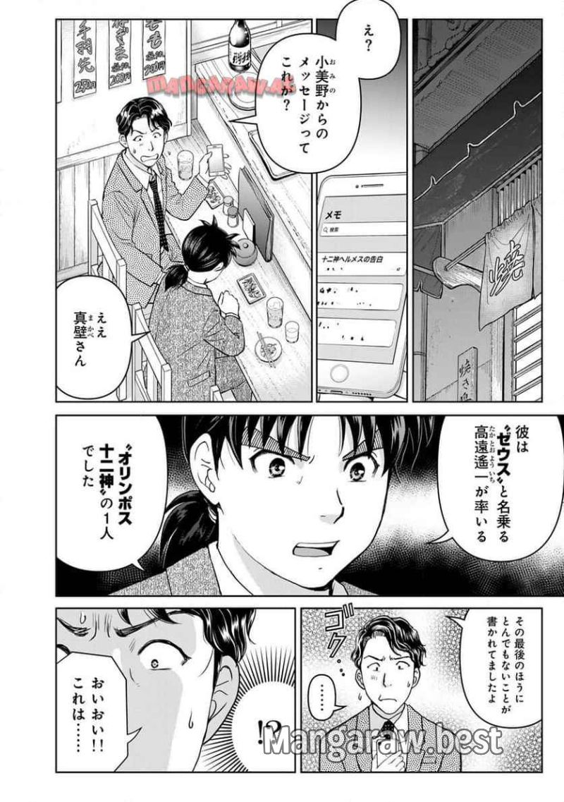 金田一３７歳の事件簿 第126話 - Page 2