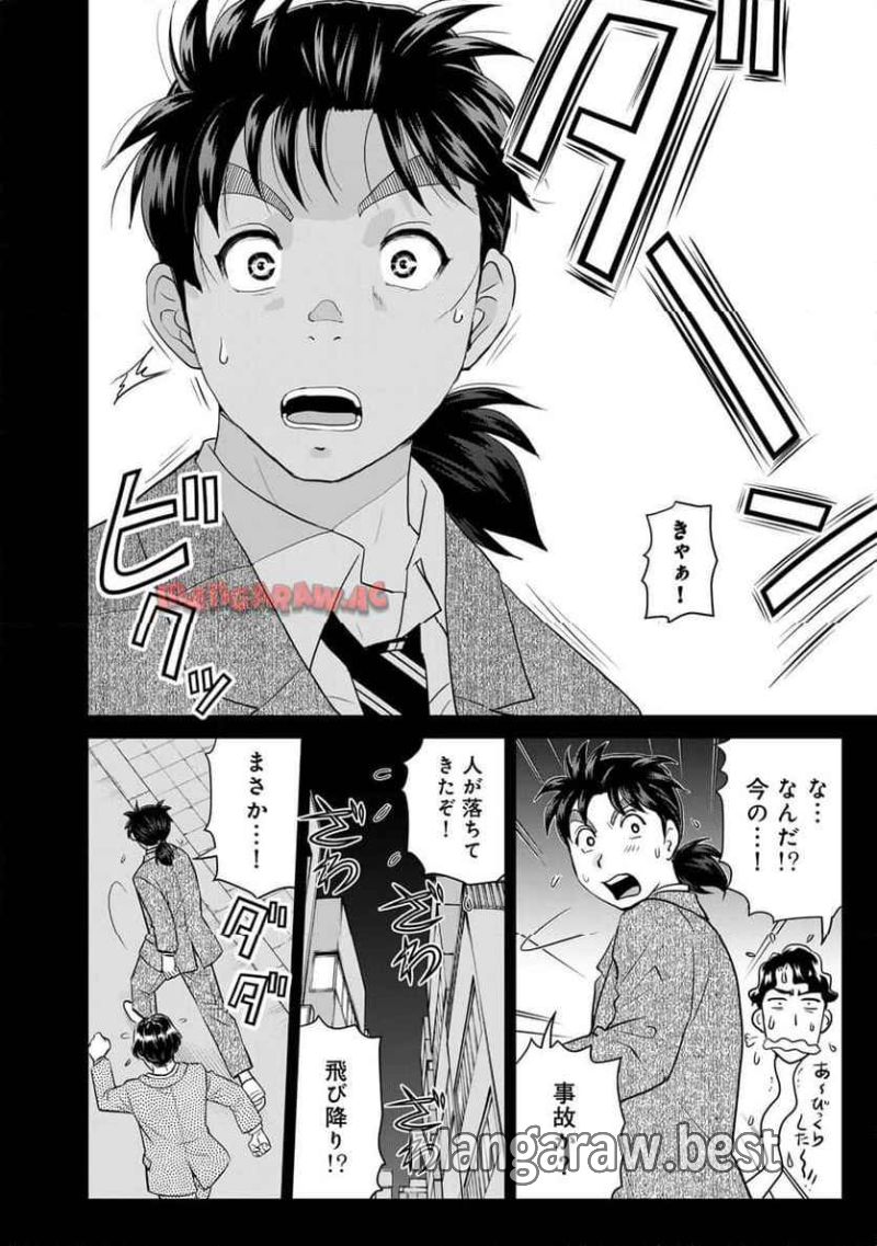 金田一３７歳の事件簿 第126話 - Page 6