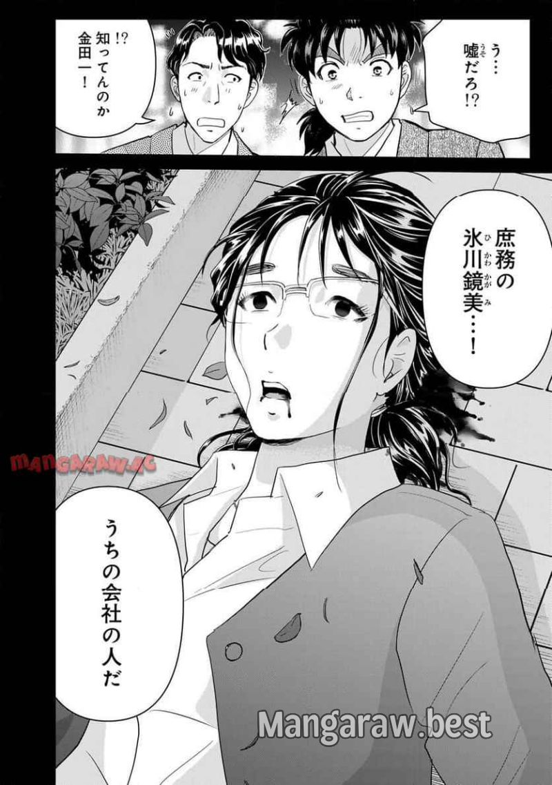 金田一３７歳の事件簿 第126話 - Page 8