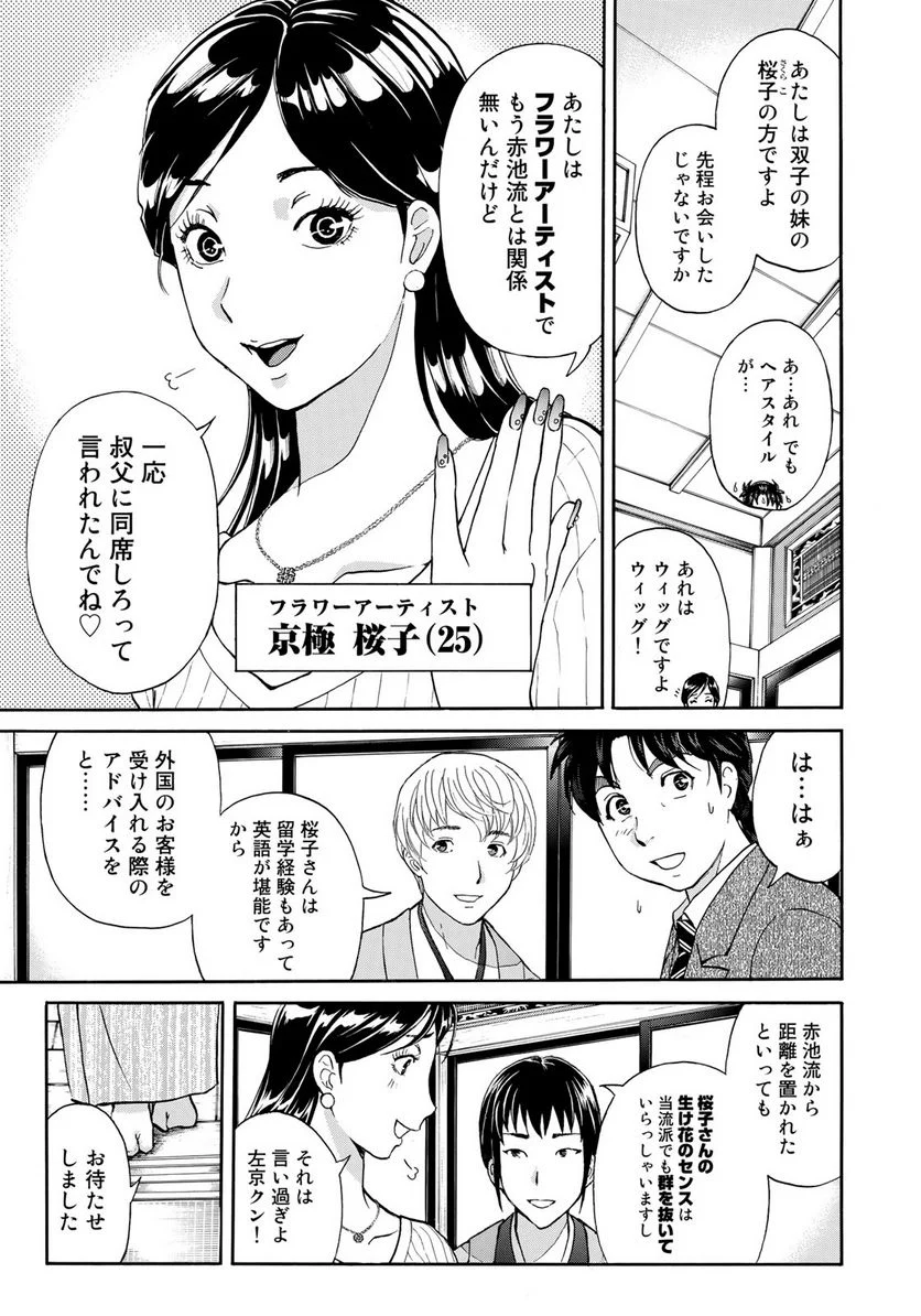 金田一３７歳の事件簿 第27話 - Page 9