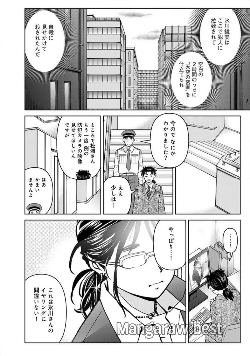 金田一３７歳の事件簿 第127話 - Page 16