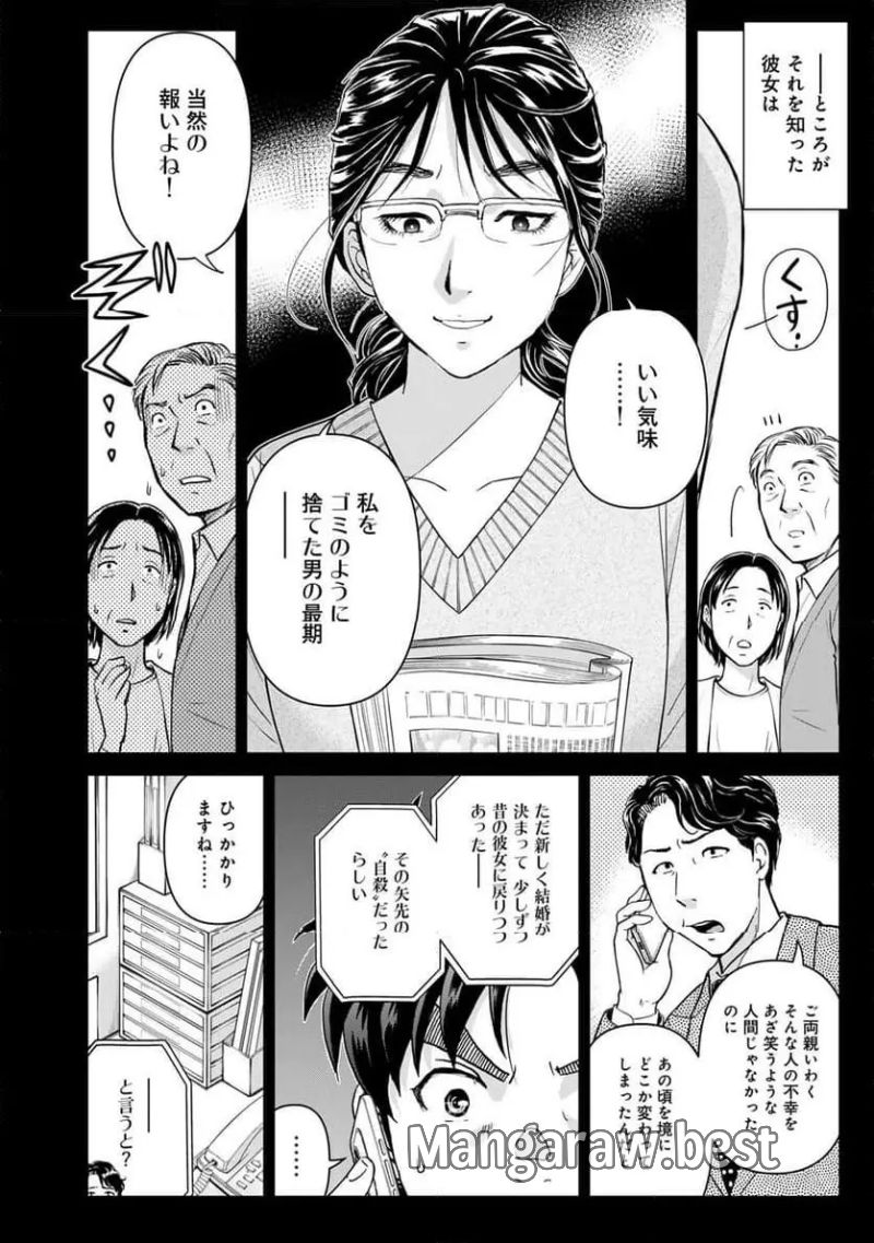 金田一３７歳の事件簿 - 第127話 - Page 20