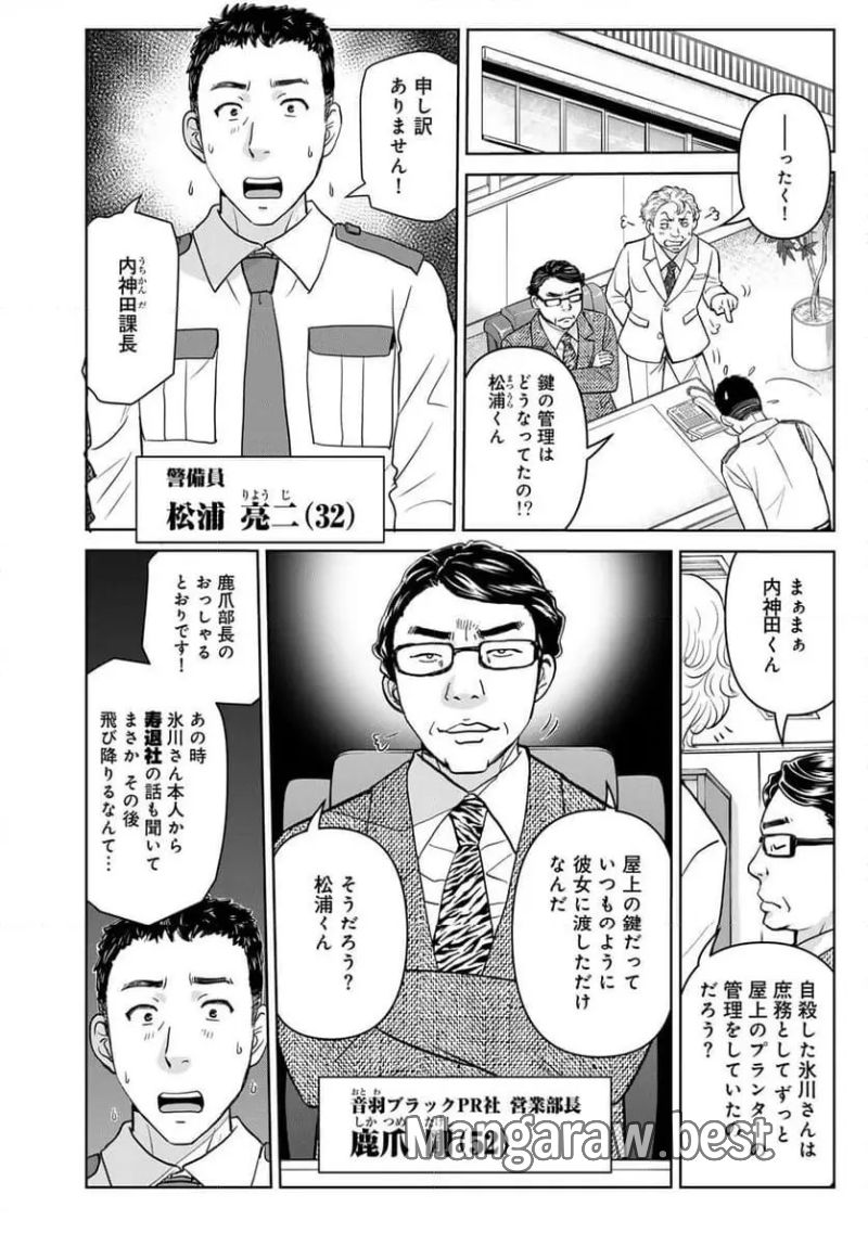 金田一３７歳の事件簿 - 第127話 - Page 4