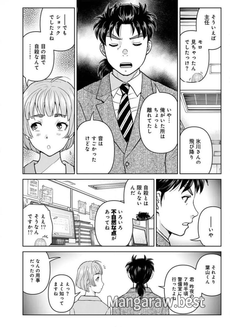 金田一３７歳の事件簿 - 第127話 - Page 6