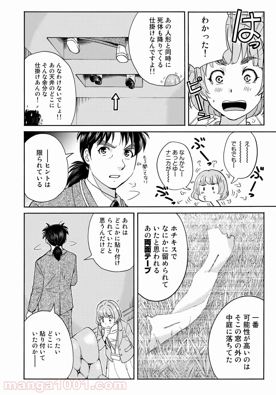 金田一３７歳の事件簿 第91話 - Page 12