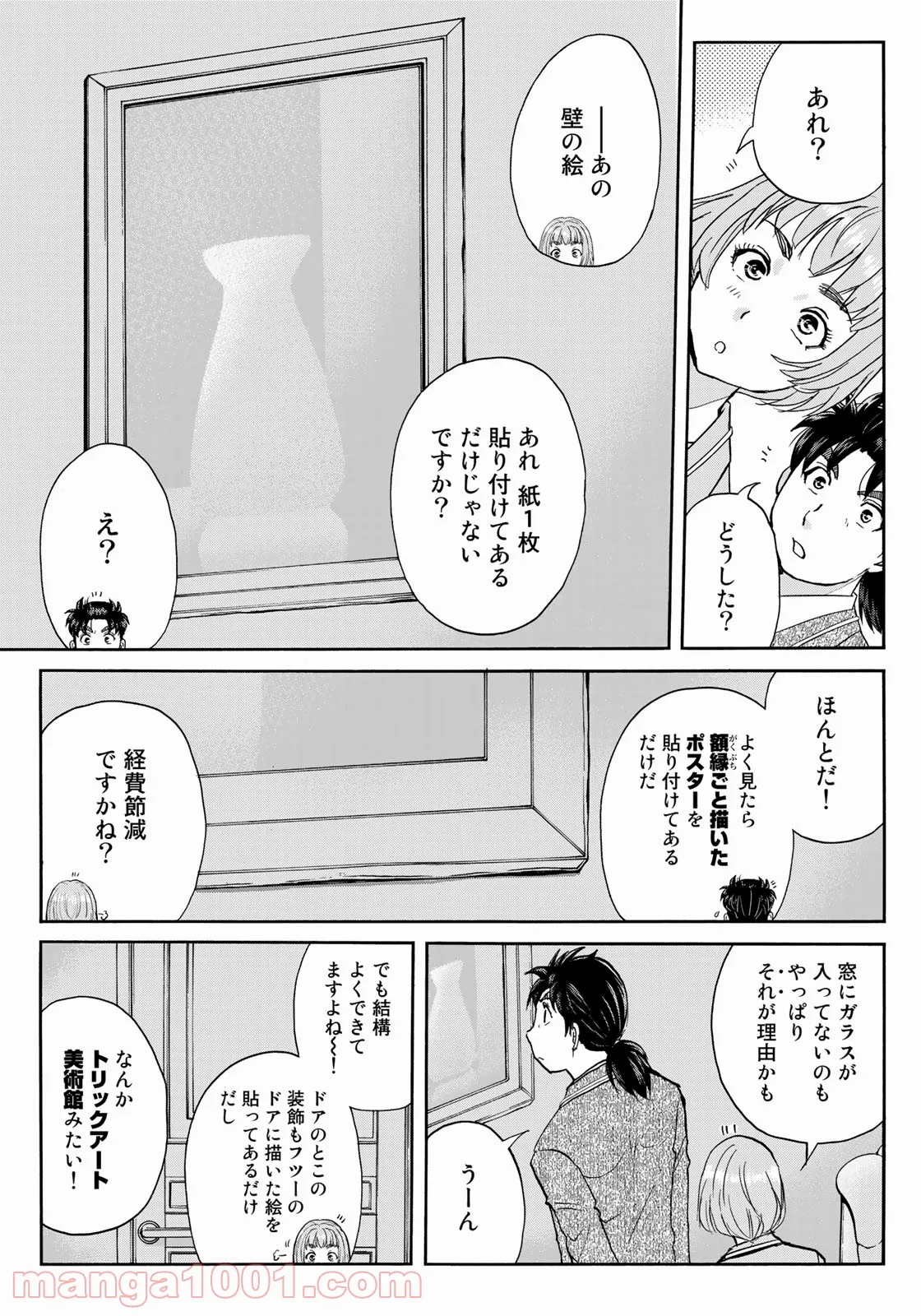 金田一３７歳の事件簿 第91話 - Page 13