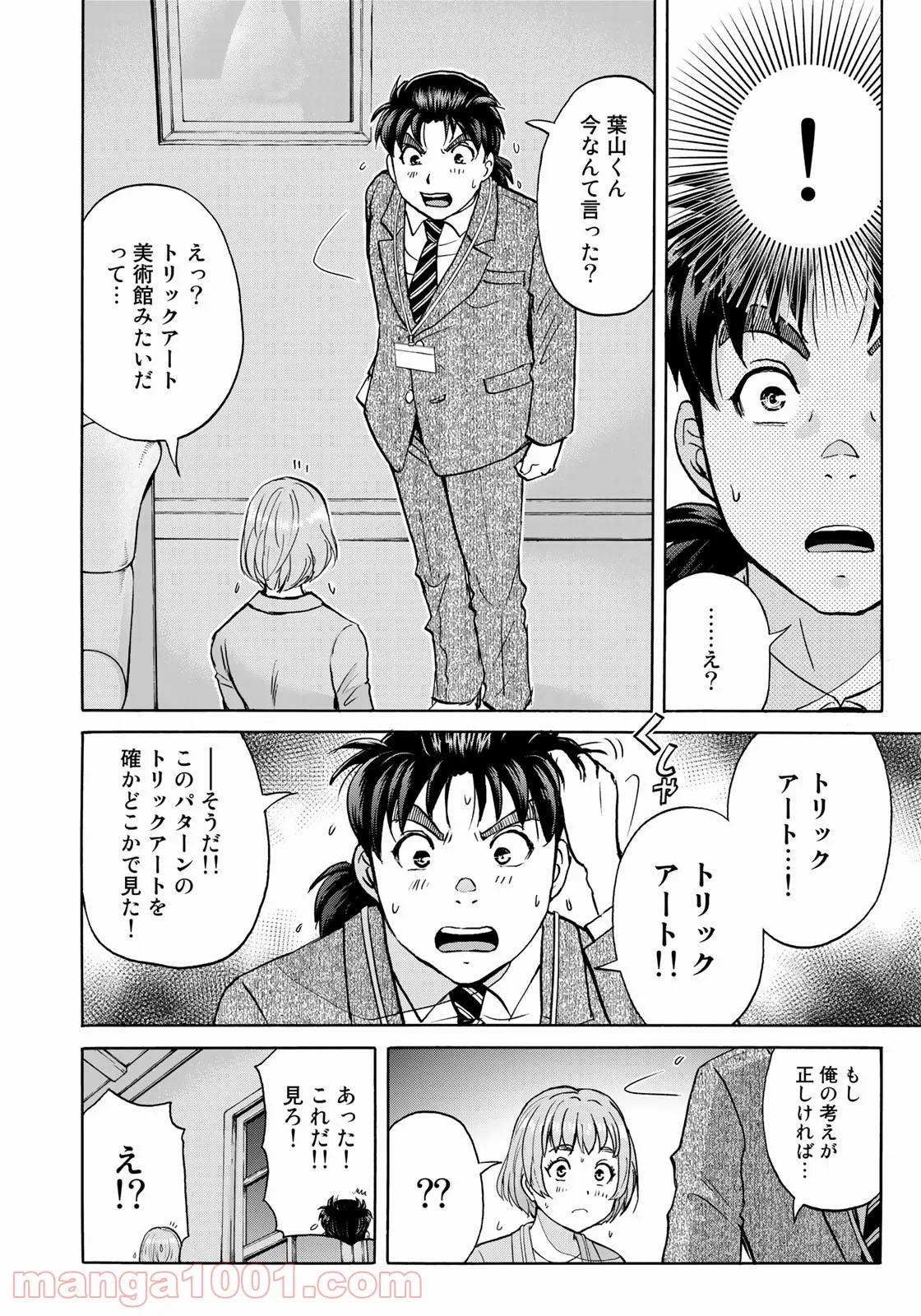 金田一３７歳の事件簿 第91話 - Page 14