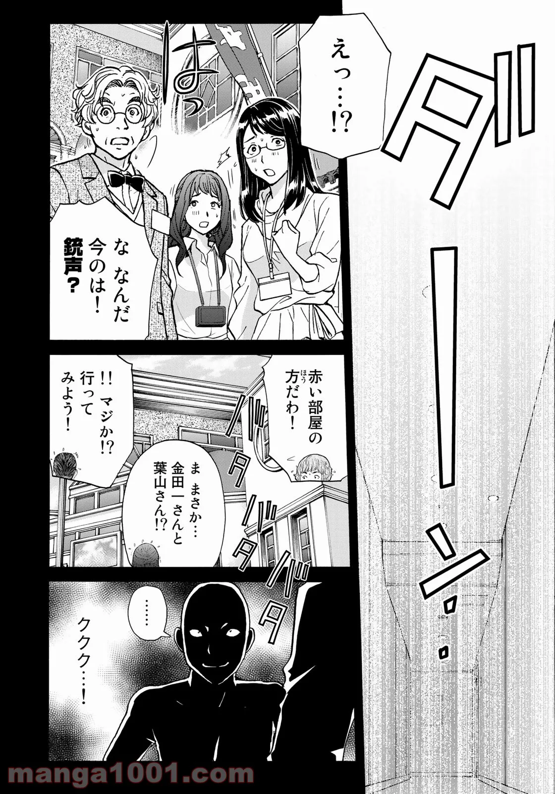 金田一３７歳の事件簿 第91話 - Page 20