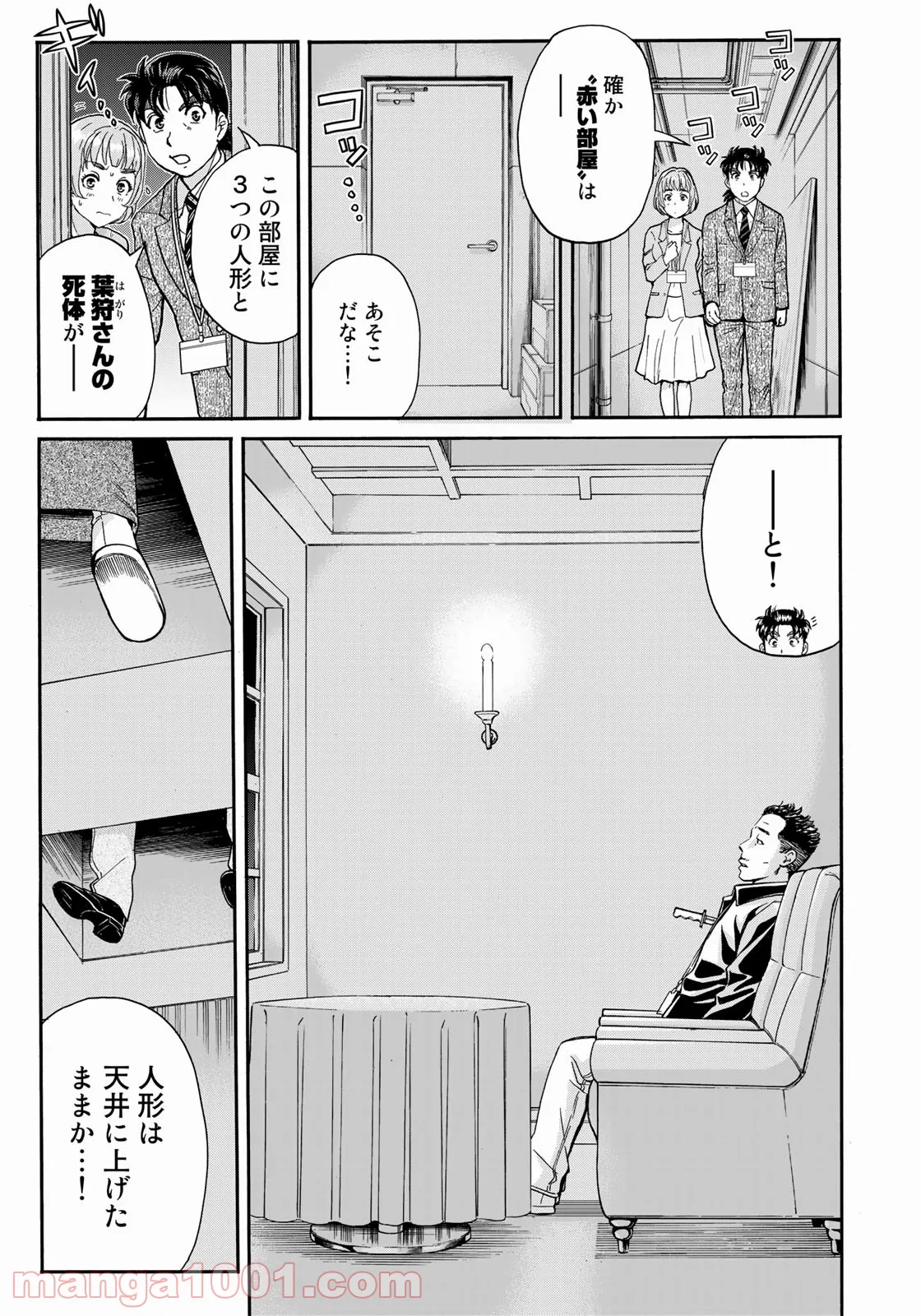 金田一３７歳の事件簿 第91話 - Page 3