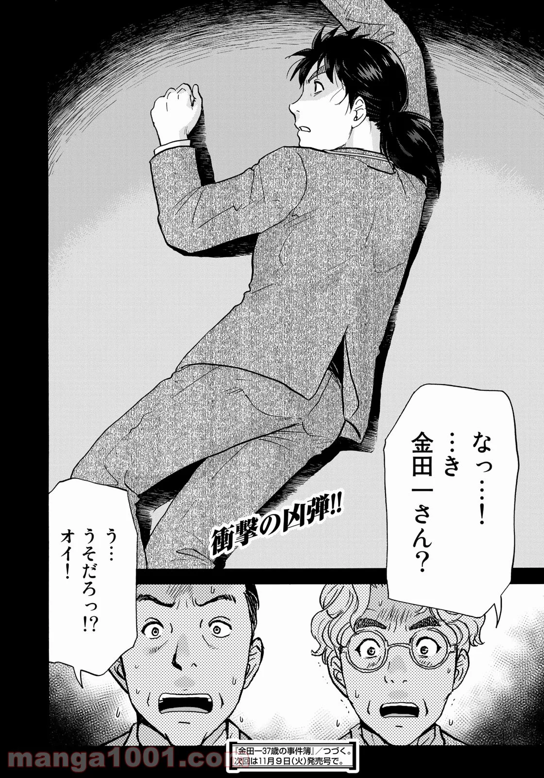 金田一３７歳の事件簿 第91話 - Page 22