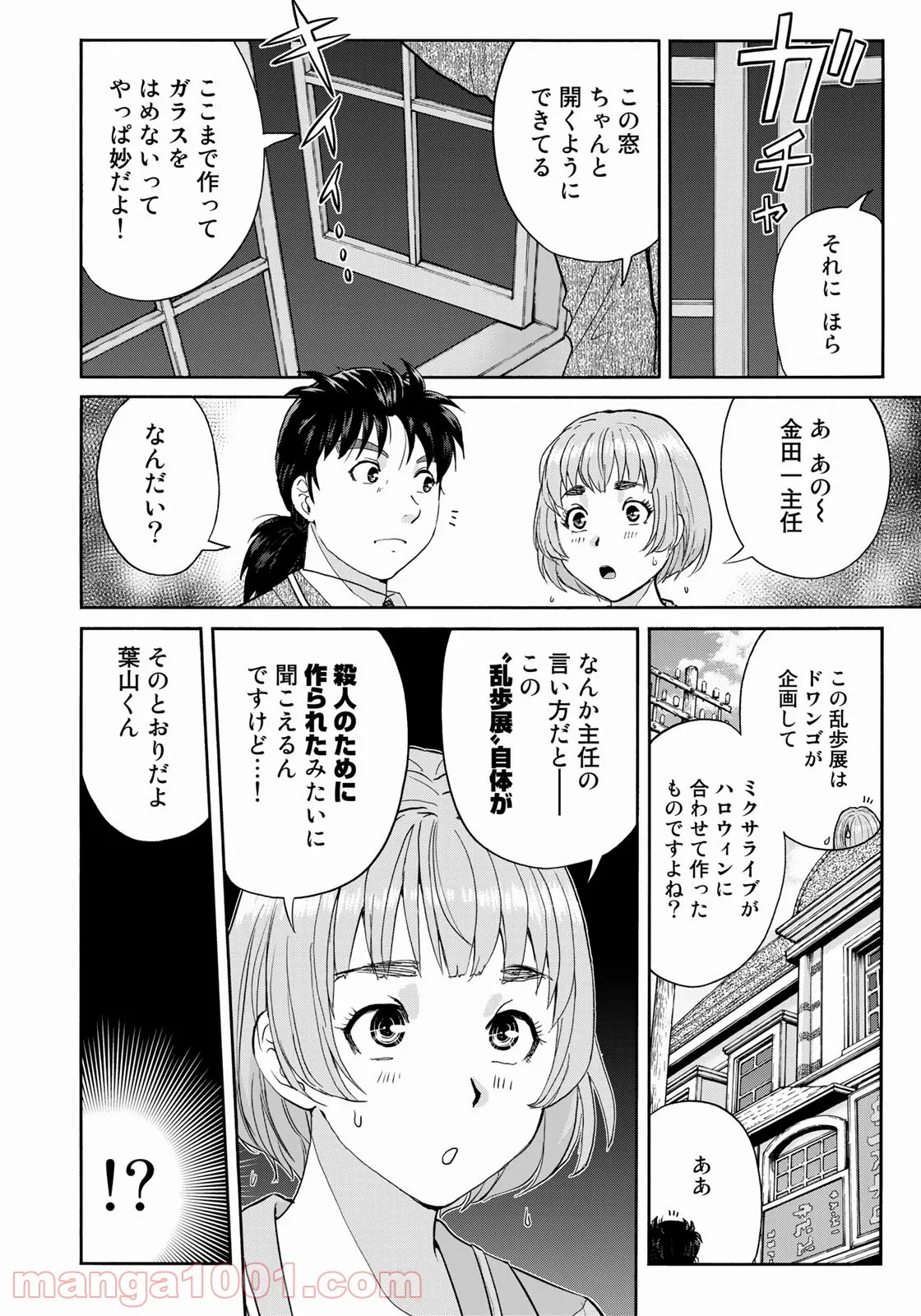 金田一３７歳の事件簿 第91話 - Page 6