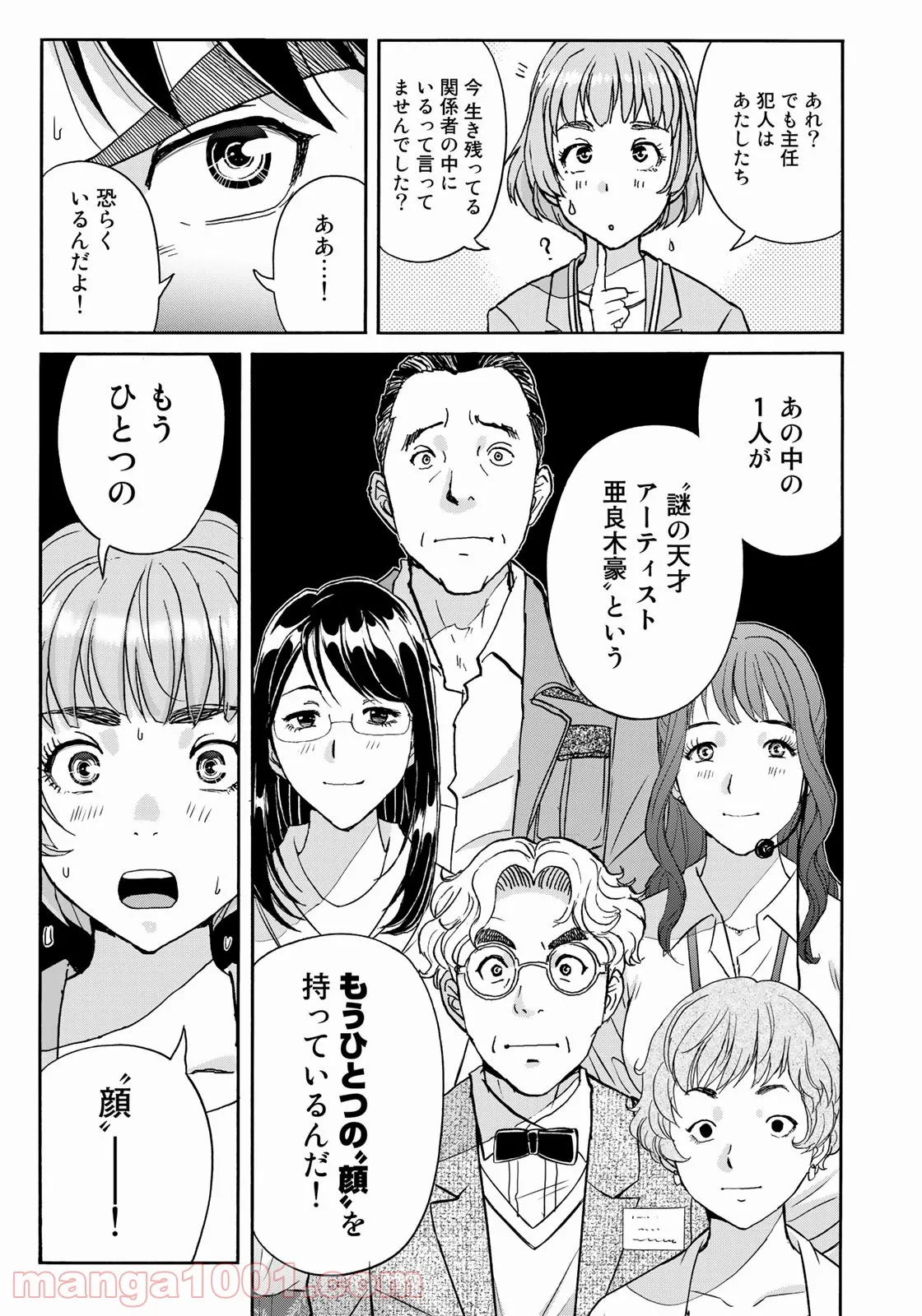 金田一３７歳の事件簿 第91話 - Page 9